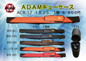 キューケース新発売 ACR-12–１B２S – 株式会社アダムジャパン