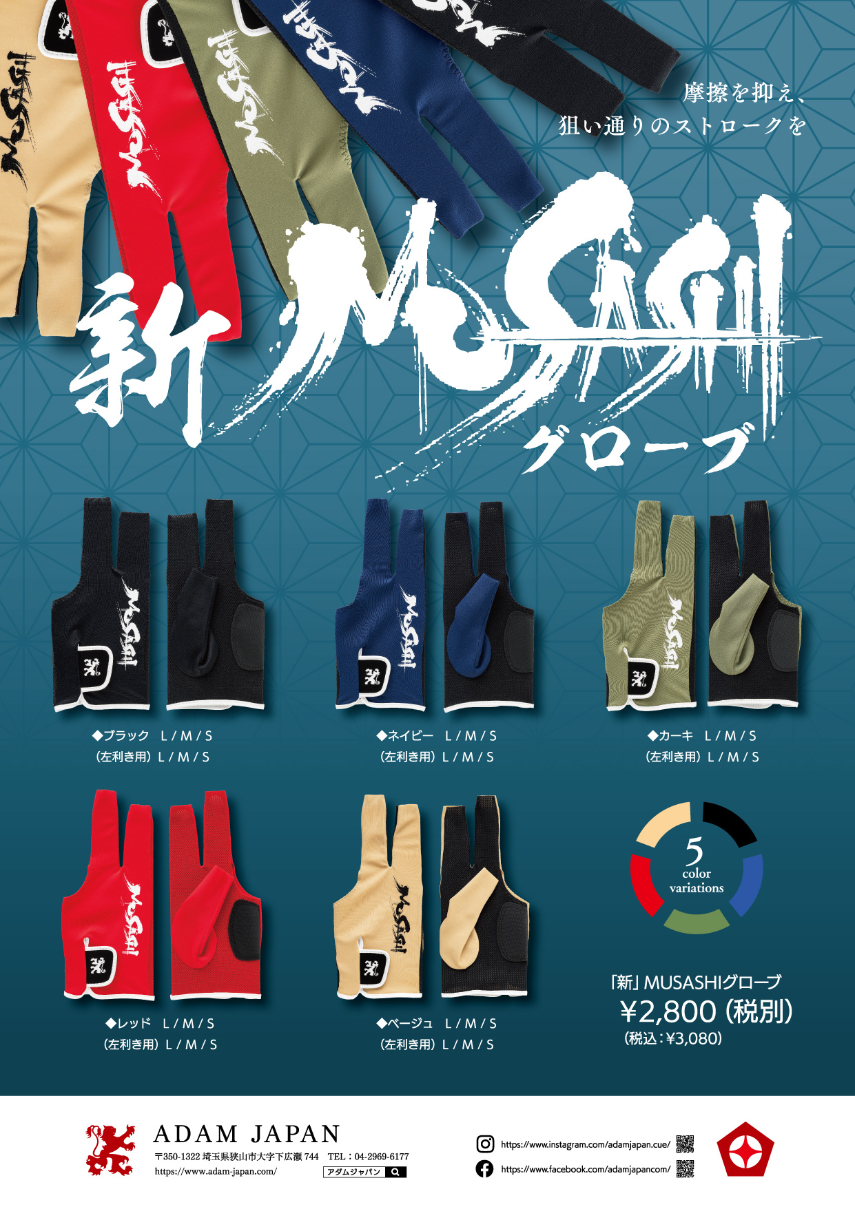 AdamJapanプレイキュー MUSASHI グローブ